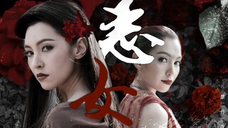 真·恶女就是要一巴掌过去能扇四个