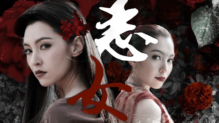 真·恶女就是要一巴掌过去能扇四个