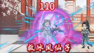 凡人修仙传灵界110集-救冰凤仙子，六翼出现
