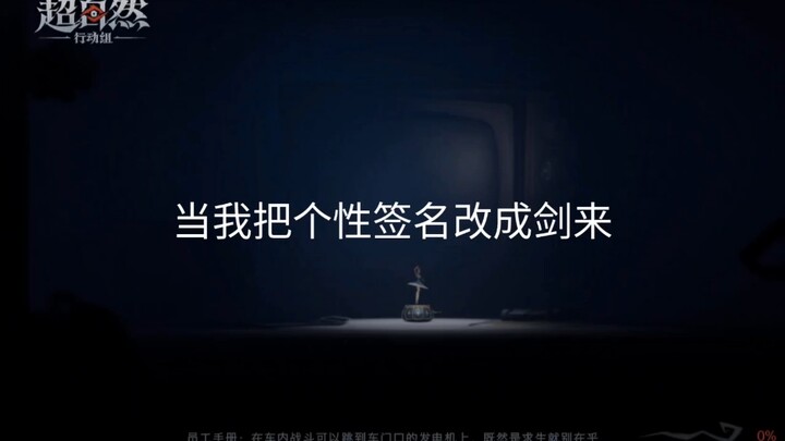 عندما غيرت توقيعي الشخصي إلى سيف