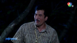 ลูกผู้ชายพันธุ์ดี EP.3