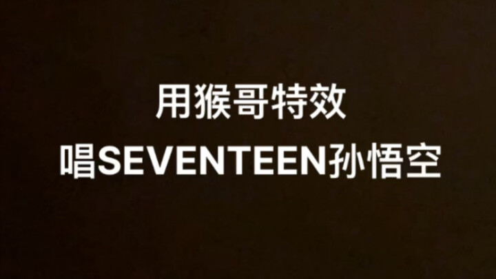 Cover Song | Explosive! Singing SEVENTEEN's "Sun Wukong" with Monkey King Sound Effects