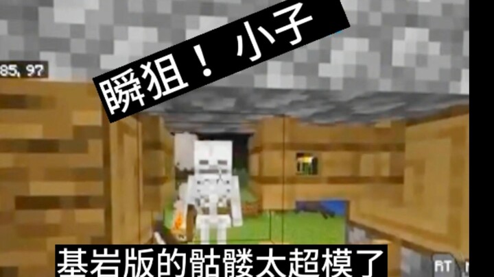 你说得对，但是我们基岩版骷髅是吃手法的