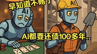 When AI faces the choice of "working" or "gambling," the result turns out to be this...