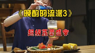 【晚酌的流派重置版】幸子享受难得的出差，遭遇真假店长，最后用五花肉蔬菜盛宴配啤酒