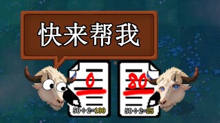 头牛参加考试，失败就要被头羊顶替！？
