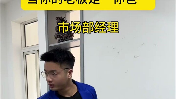 จัดระเบียบบริษัทพ่อ คอนเทนต์ตลกในโรงเรียนช่างเหมือนจริงเกินไป