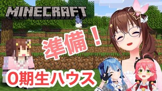【Minecraft】０期生ハウス補修しないと・・・【#ときのそら生放送/ときのそら さくらみこ 星街すいせい】