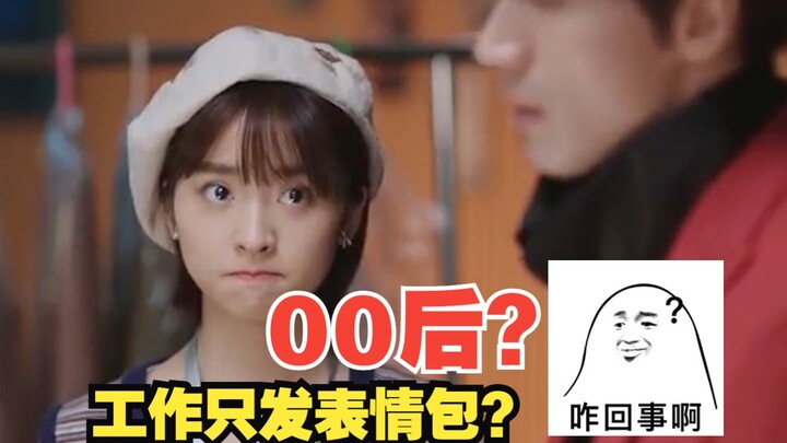 Nhân viên thế hệ 00 chỉ biết gửi biểu tượng cảm xúc thì phải làm sao?