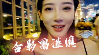 【豚子姐】合影有风险，夸人需谨慎