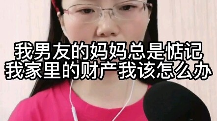 Mẹ của bạn trai tôi lúc nào cũng để ý đến tài sản nhà tôi, tôi phải làm sao bây giờ?