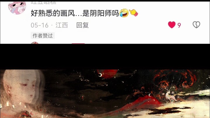 Cukup dengan satu gambar ini saja sudah bisa terlihat bahwa aku pernah menggambar gambar Onmyoji?