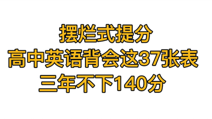 If you memorize these 37 charts, how could your English still be bad?