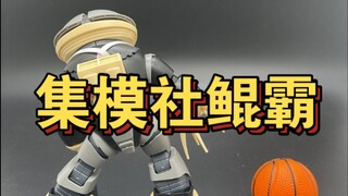 【整活来啦】集模社鲲霸带篮球，背带