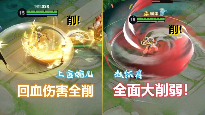 Zhao Huaizhen mengalami nerf menyeluruh! Damage pemulihan HP Shangguan Wan’er dikurangi! Spesialisas