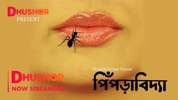 Piprabidya (পিঁপড়াবিদ্যা) | Bangla Drama Movie | Dhushor | Mostofa Sarwar Farooki