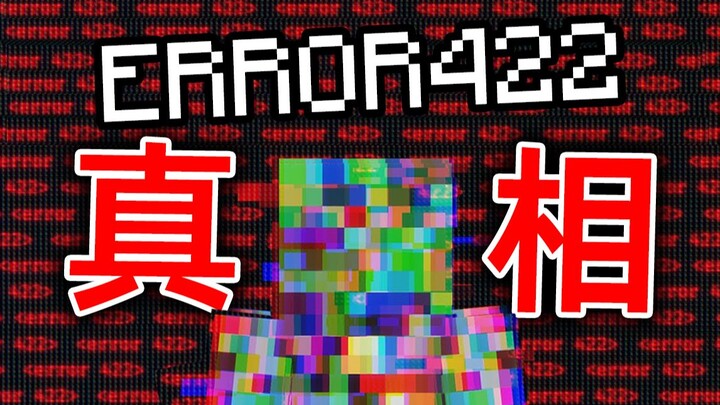破解了「暗网流传」版本的MC，我发现了他的真相！