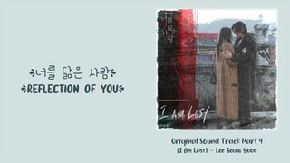 Lee Seung Yoon (이승윤) –【Am Lost】Reflection of You OST 너를 닮은 사람 OST 你的倒影 OST Part 4