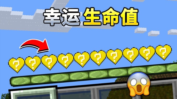 What If MC’s HP Had Random Luck?