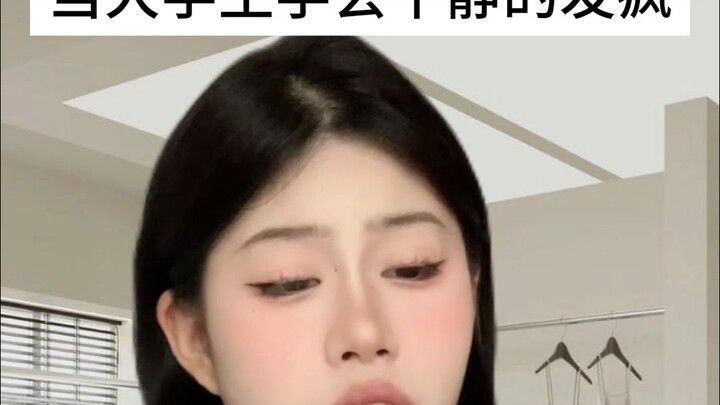 عندما يتعلم طلاب الجامعات أن يجنّوا بهدوء