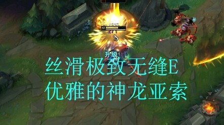 神龙亚索丝滑极致无缝E