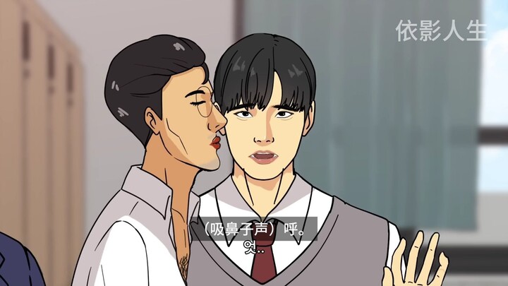 同志间的雷达（恋爱恶搞校园，第三集）