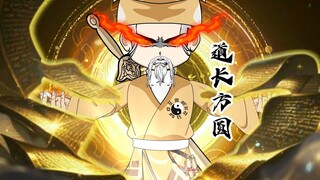 道长方圆  第一集  应运而生的人！