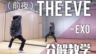 EXO -The Eve（前夜）镜面分解教学