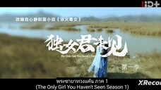 พระชายาทวงแค้น ภาค 1 ตอนที่1 (พากย์ไทย)