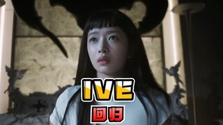 IVE迷你四辑回归《XOXZ》