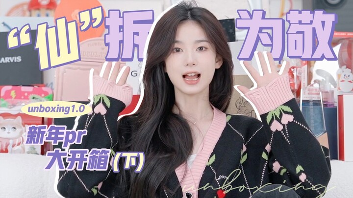 The second part of the New Year’s first unboxing is here~ An exhilarating unboxing, continuing from 