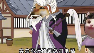 西游记之齐天大圣师父和师傅的区别事件