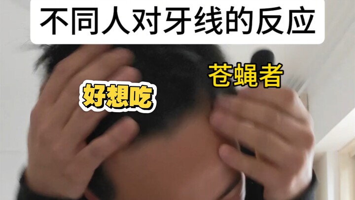 Trời ơi, ở đây có một sợi chỉ nha khoa!