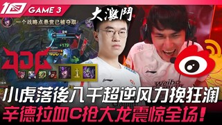 JDG vs. WBG: Sang Kaisar Harimau bangkit! Xiaohu bangkit kembali setelah tertinggal 8.000 poin! Pera