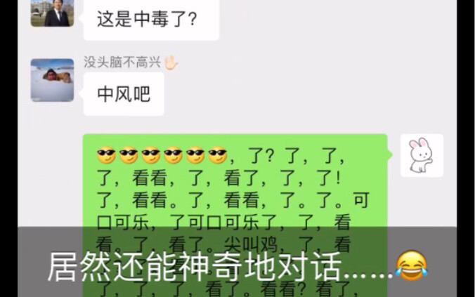 Up主睡觉时不小心压到手机。在微信群里狂发信息，居然还能神奇对话。没被群主扫地出门真的是佩服。