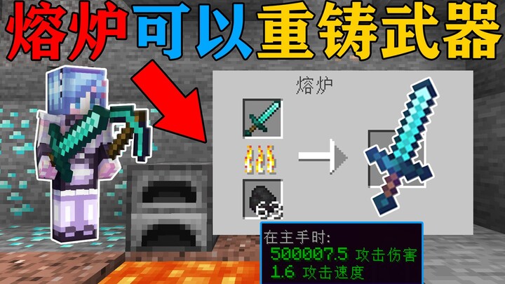 MC: What if you could use a furnace to enchant your gear? I forged a sword with 500,000 attack! Mine