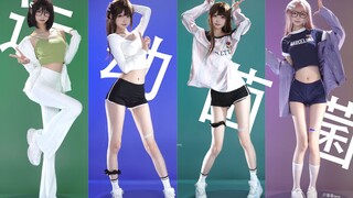 菌菌（运动版）