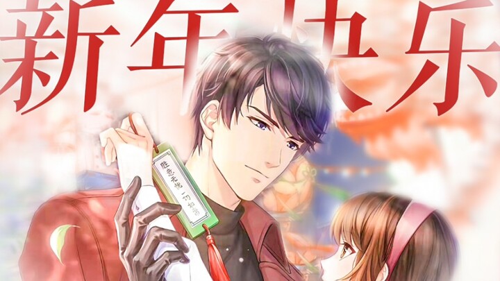 《 国 乙 新 年 快 乐 图 鉴 》