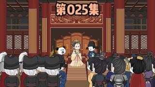 第25集，臣不欲封王