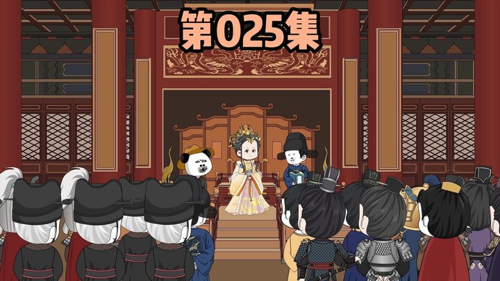 第25集，臣不欲封王
