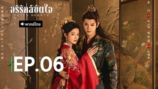 EP.6