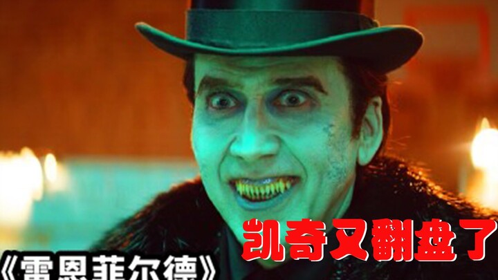 【Chú Ngưu】Phim kinh dị R mới nhất năm 2023 “Tay Sai Ma Cà Rồng”: Làm người hầu là có thể nhận được s