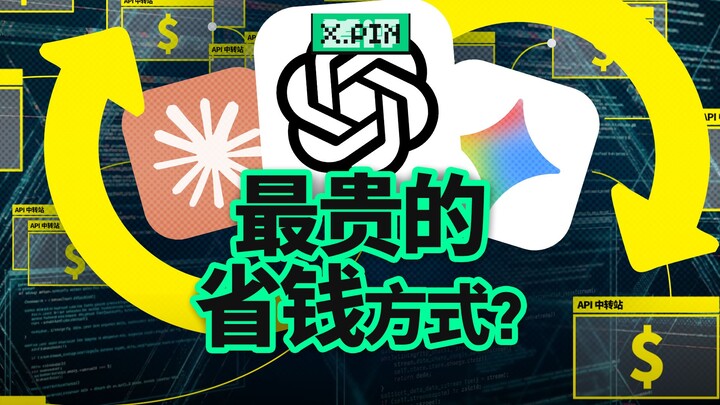 The API proxy site that claims to earn millions with zero cost—so who’s really making the money? [Ba