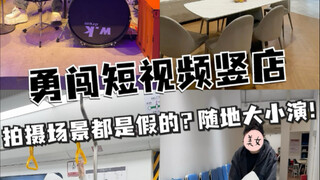 So this is how these wildly popular short videos are made? Chief Miao takes you on an unprecedented 