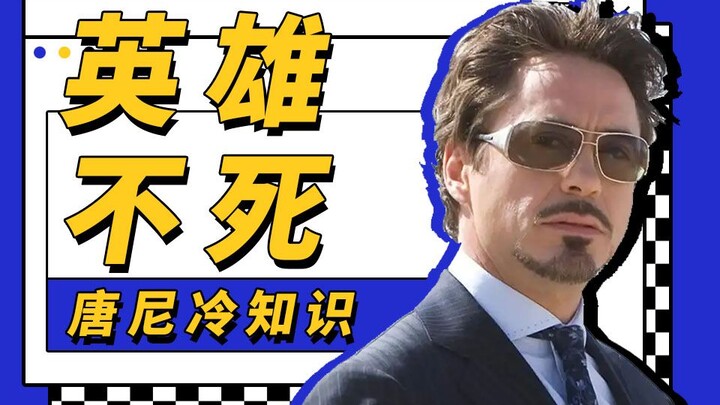 معلومات عامة عن داوني جونيور: الرجل الحديدي المختار