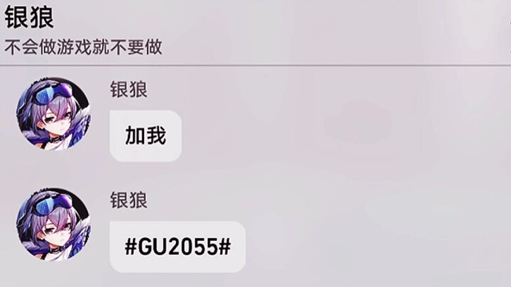 No mass messaging = Silver Wolf loves only me.