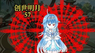 创世明月57 千仞月突破95级，帝国之刃成员人均80级