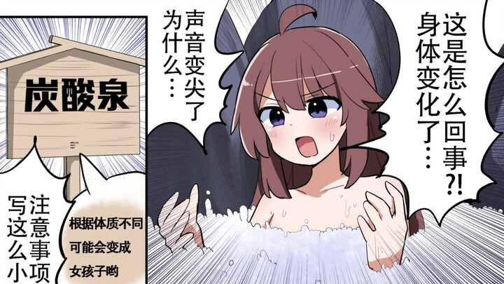 TS hot spring where you turn into a girl after soaking.