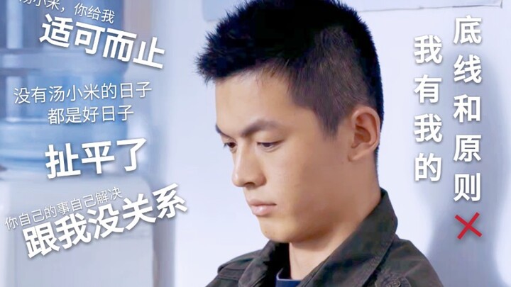 “打破左轮的底线和原则只需要一个汤小米”