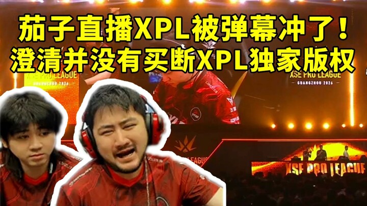 Qiezi Live’s XPL was flooded with barrage comments! They clarified that they did not acquire the exc